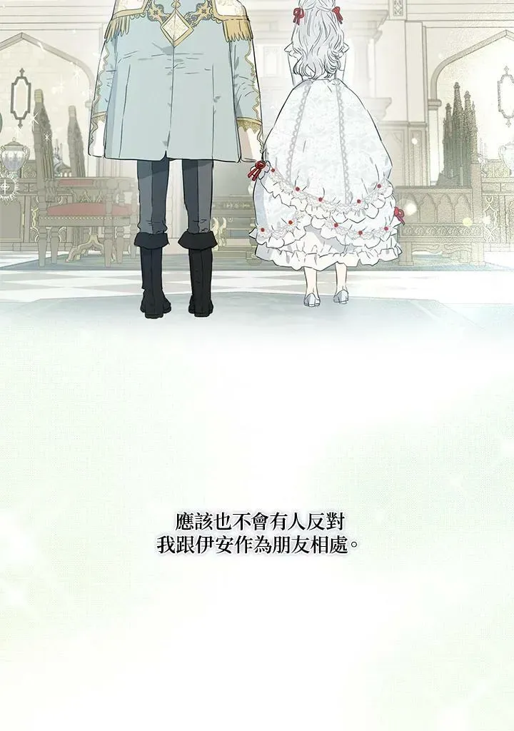 伯爵家私生女的婚后生活 第39话 第53页