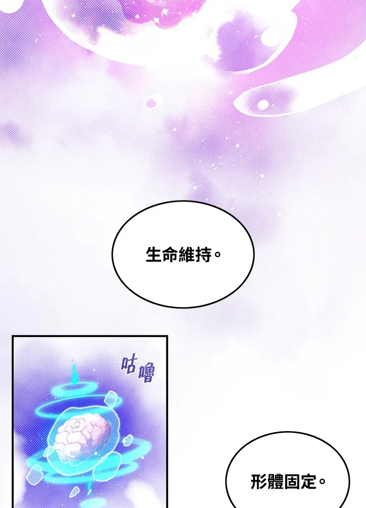 魔导王 第64话 第54页