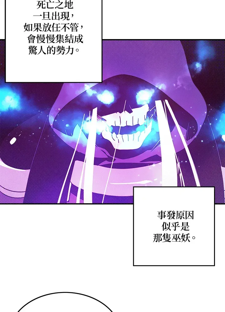 魔导王 第66话 第54页