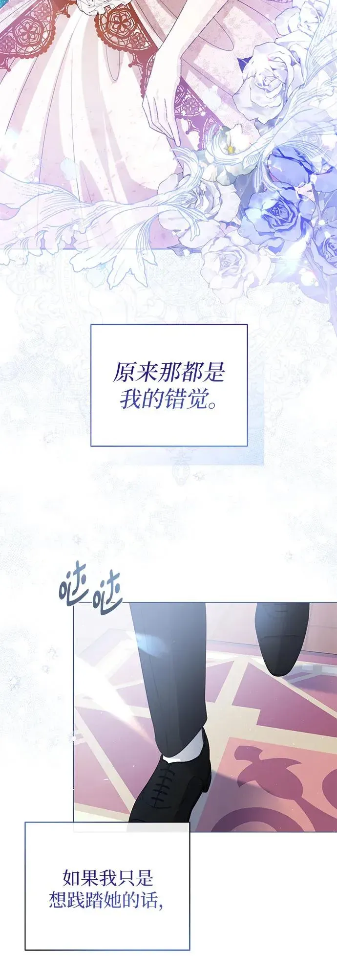 这个皇后不当了 第35话 第54页