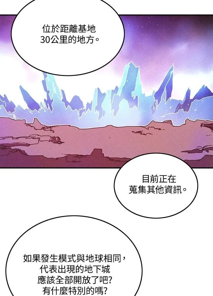 魔导王 第101话 第54页