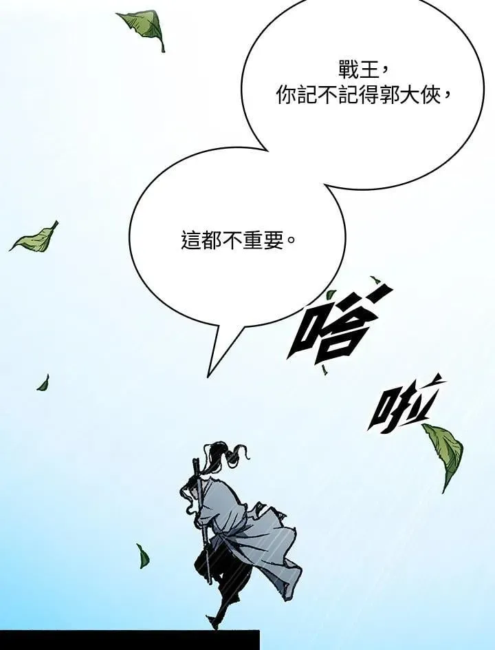 战王传记 第118话 第54页