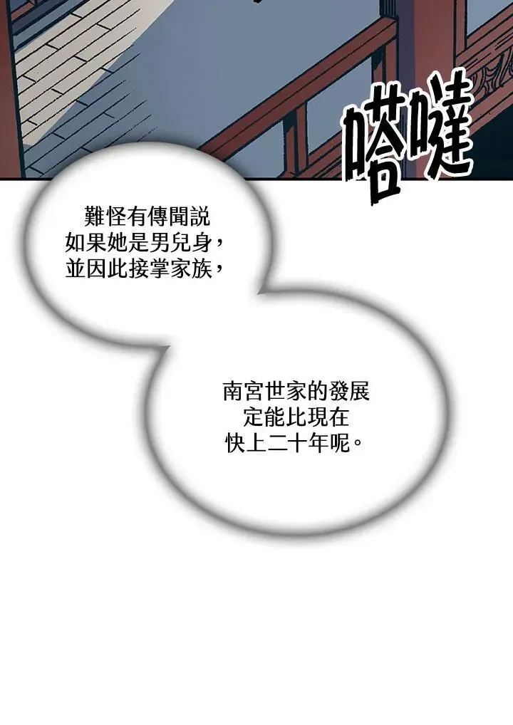 战王传记 第78话 第54页