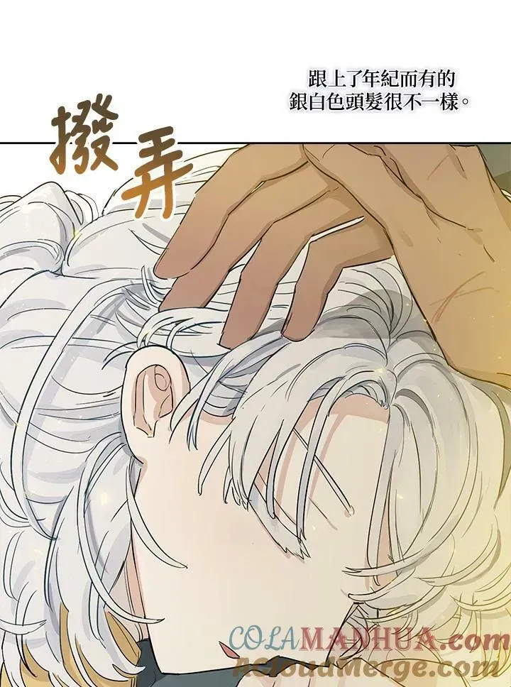 伯爵家私生女的婚后生活 第4话 第55页