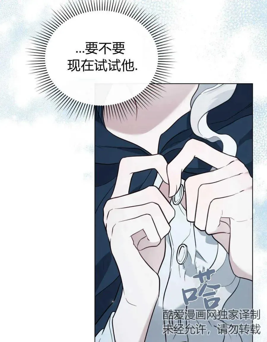 只是契约婚姻而已 第06话 第55页