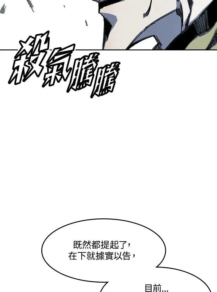 战王传记 第51话 第55页