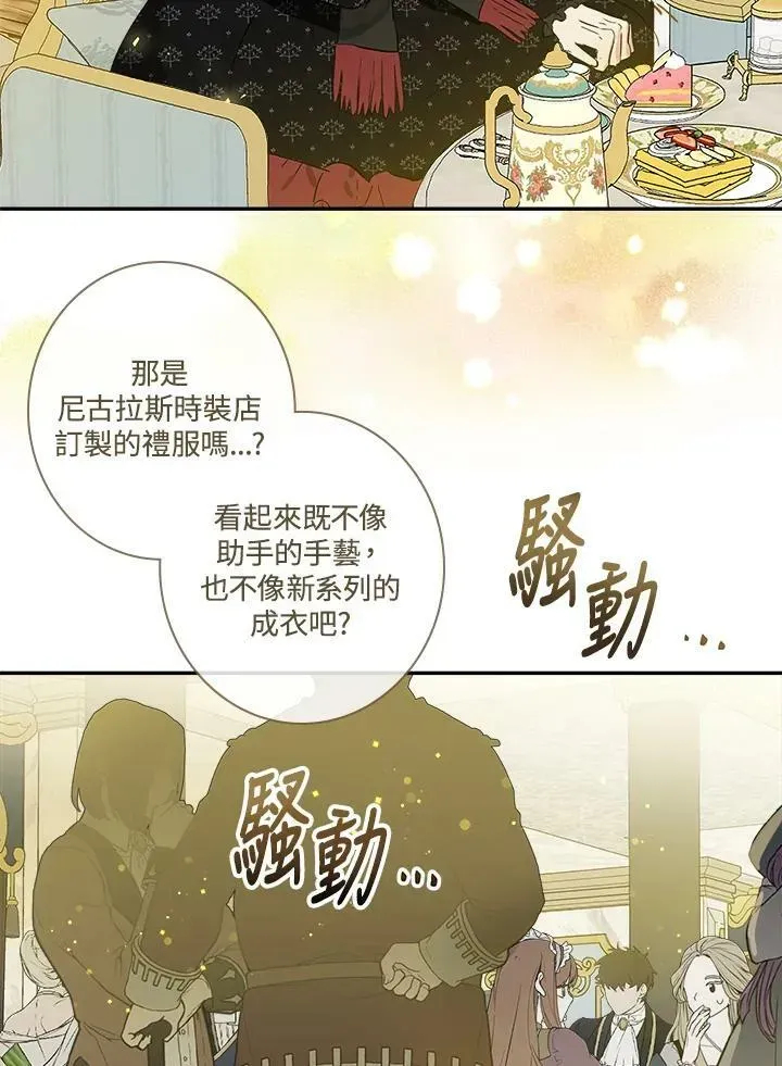 伯爵家私生女的婚后生活 第43话 第55页