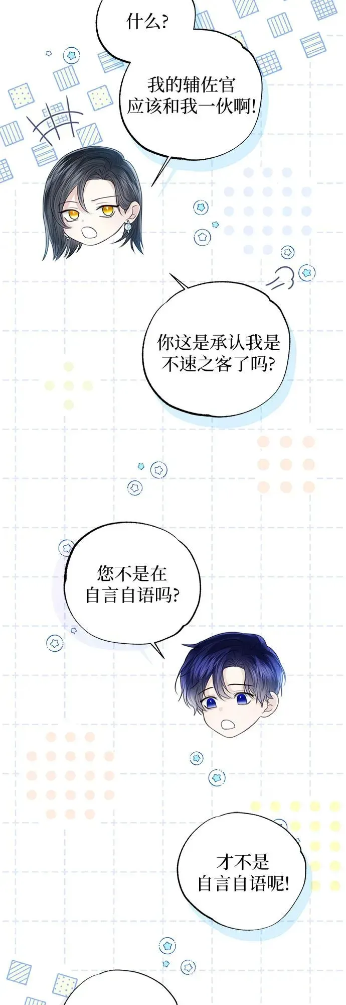 这个皇后不当了 第49话 第56页