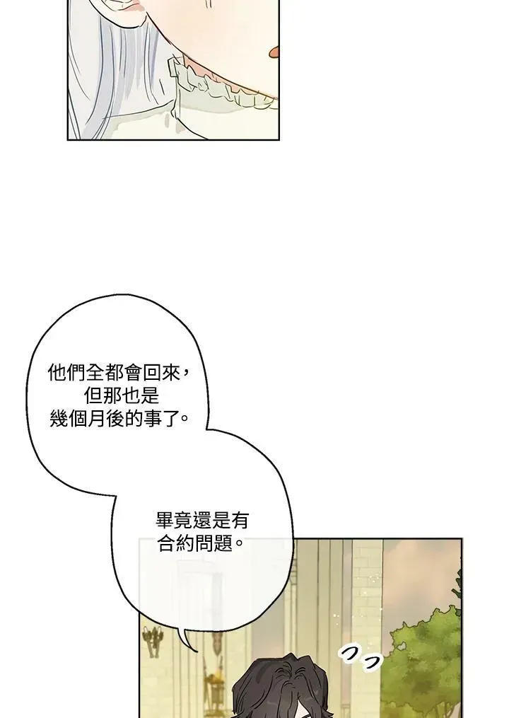 伯爵家私生女的婚后生活 第37话 第56页