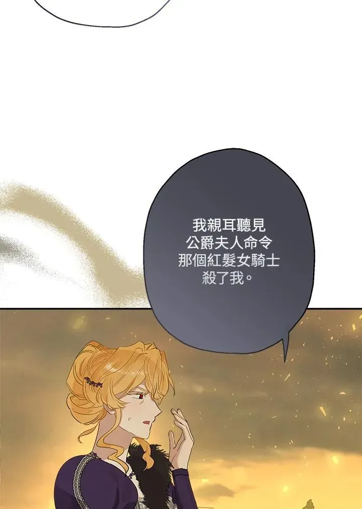 伯爵家私生女的婚后生活 第77话 第56页