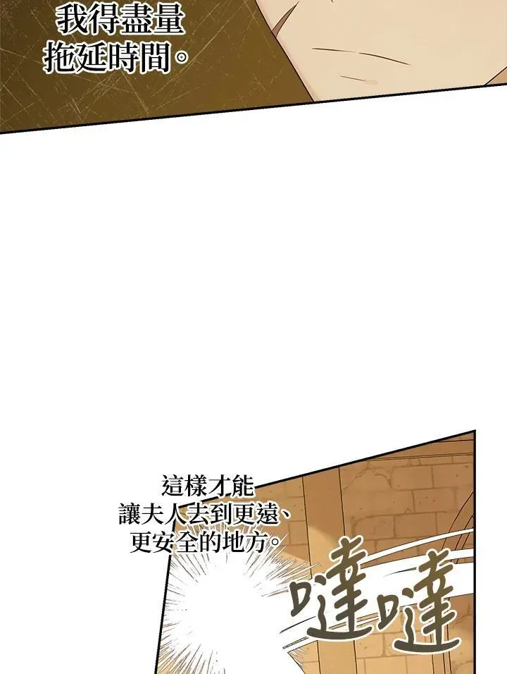 伯爵家私生女的婚后生活 第75话 第56页