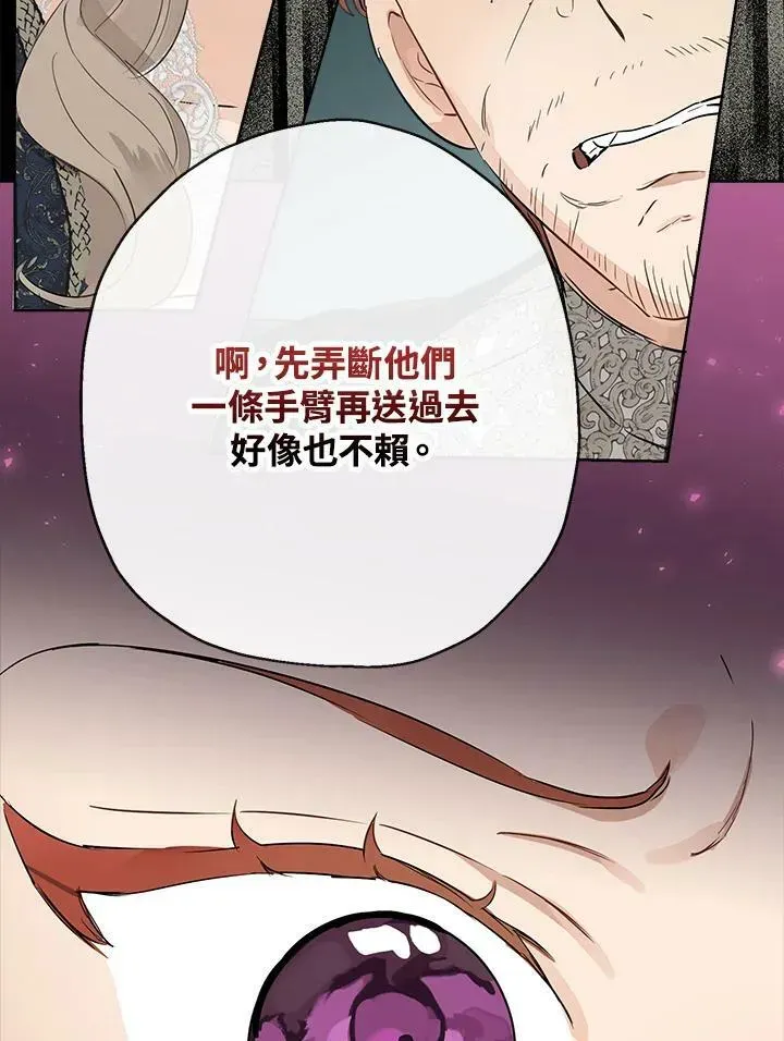 伯爵家私生女的婚后生活 第49话 第56页