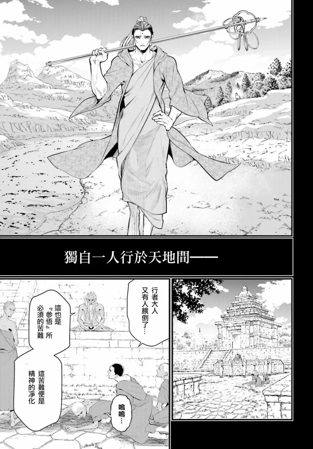 终末的女武神 第47话 第56页