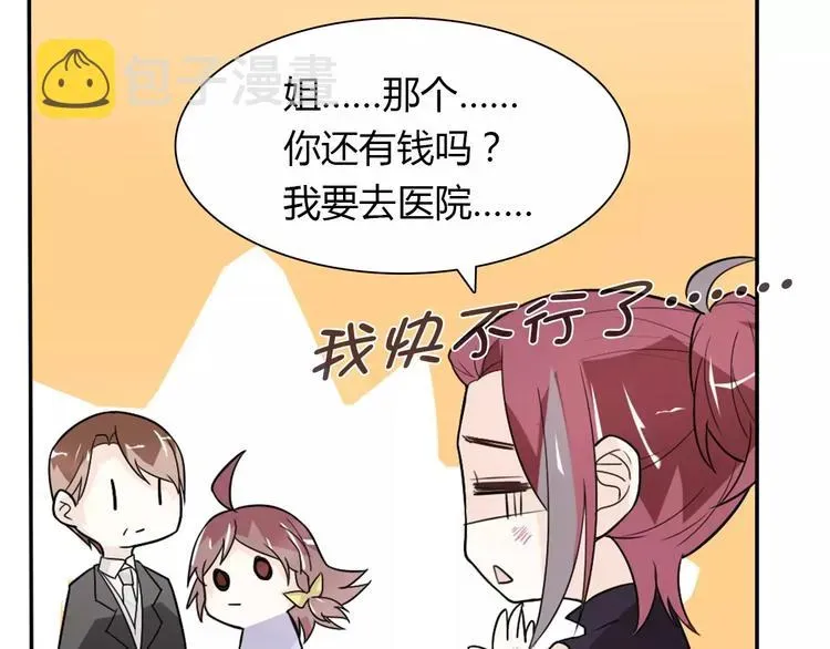 桃色契约 第34话  天降总裁？！ 第56页