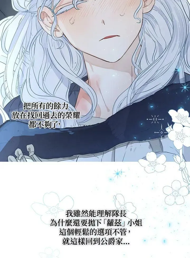 伯爵家私生女的婚后生活 第30话 第56页