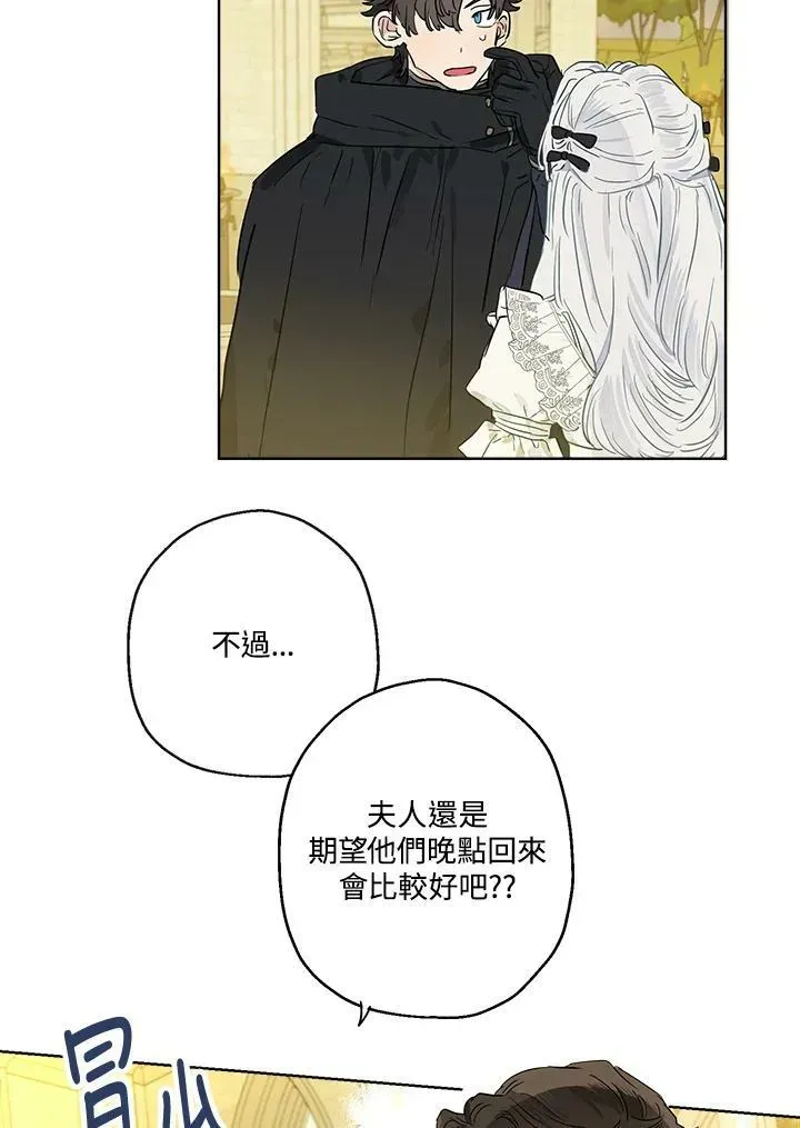 伯爵家私生女的婚后生活 第37话 第57页