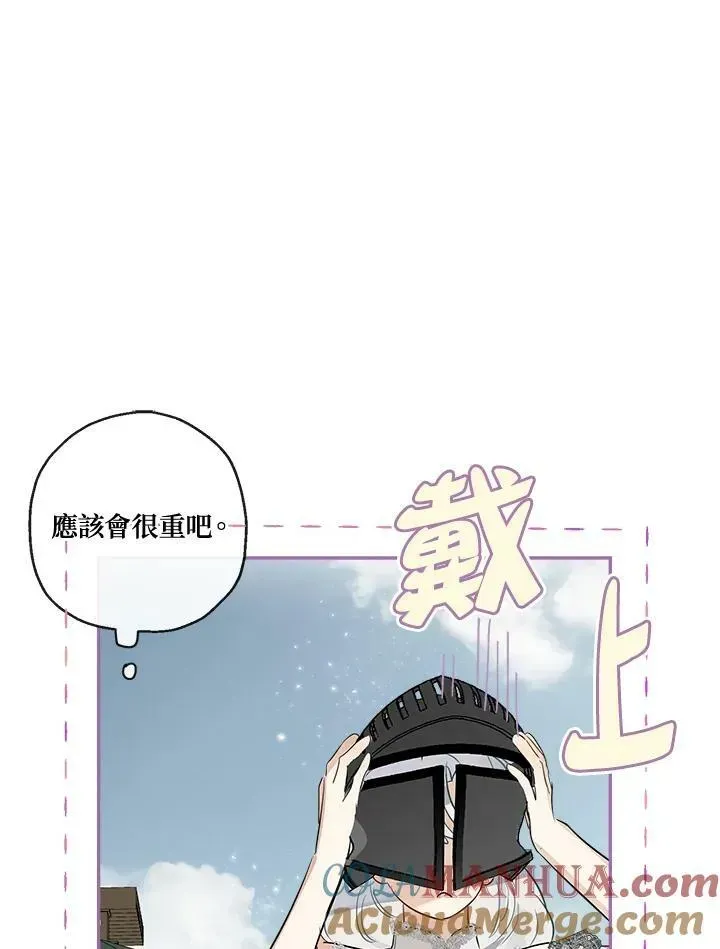 伯爵家私生女的婚后生活 第50话 第57页