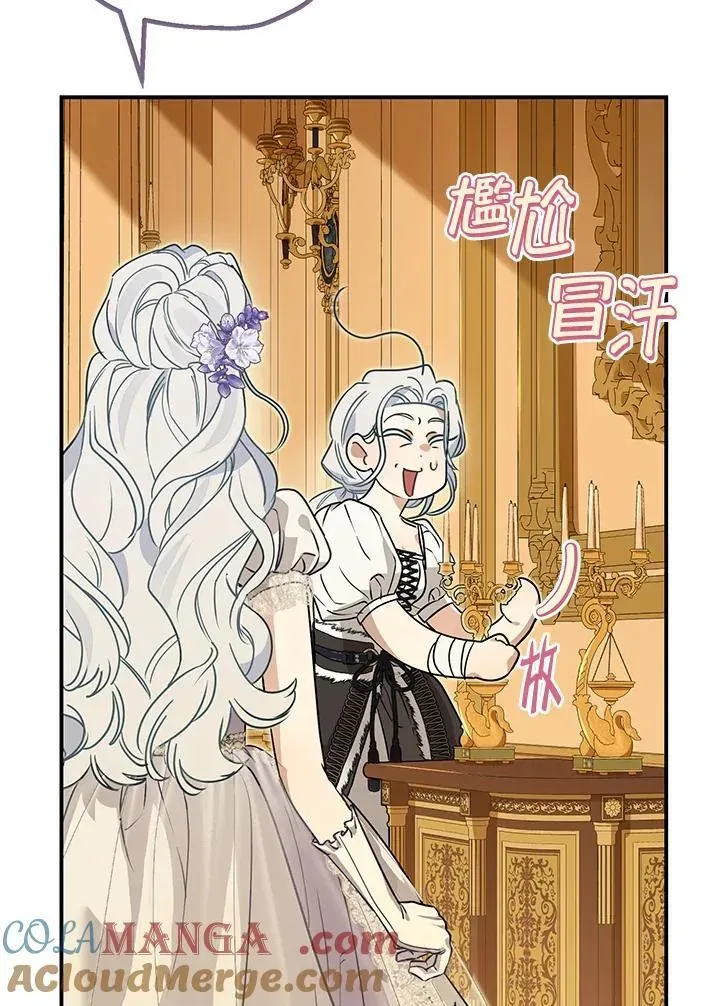 伯爵家私生女的婚后生活 第86话 第57页