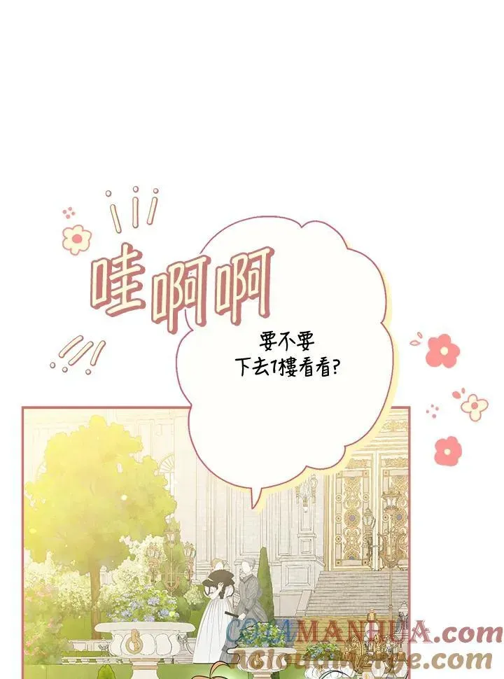 伯爵家私生女的婚后生活 第68话 第57页