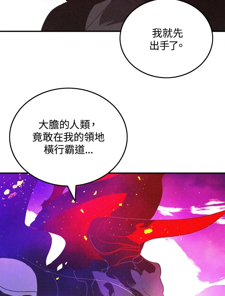 魔导王 第79话 第57页