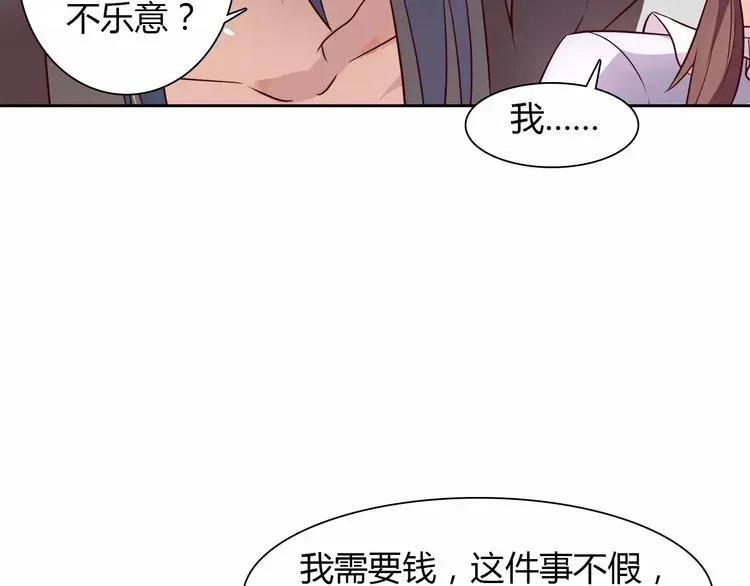 桃色契约 第4话 有意思 第57页