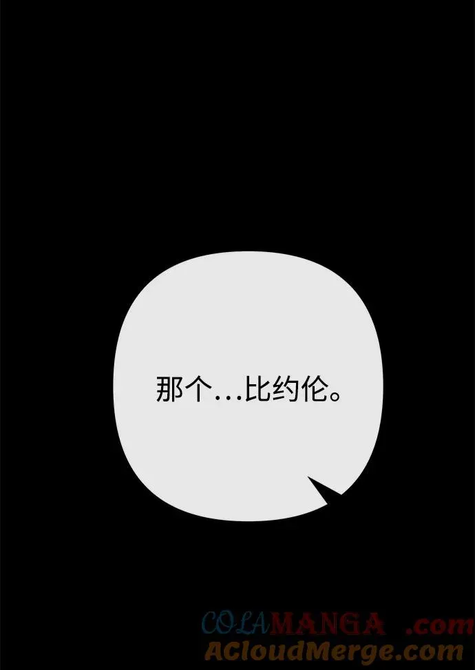 问题王子 [第79话] 世界的尽头 第57页