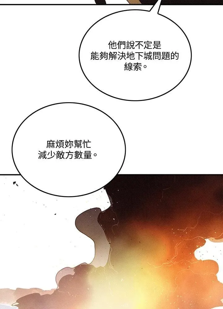 魔导王 第105话 第57页