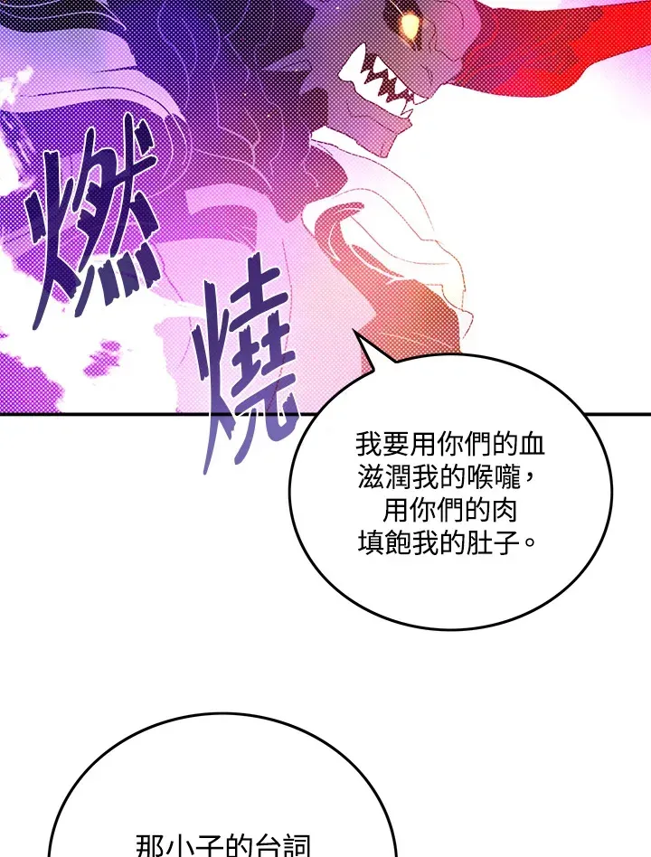 魔导王 第79话 第58页