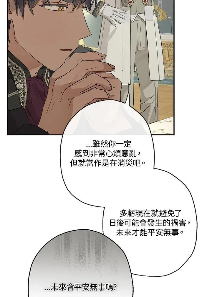 伯爵家私生女的婚后生活 第64话 第58页