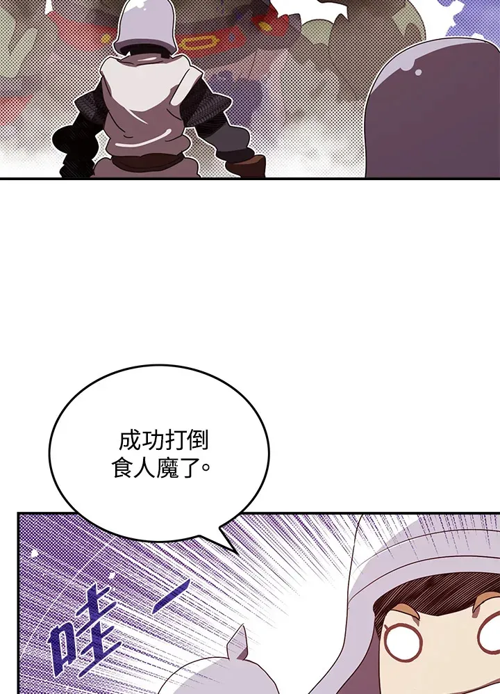 魔导王 第63话 第58页