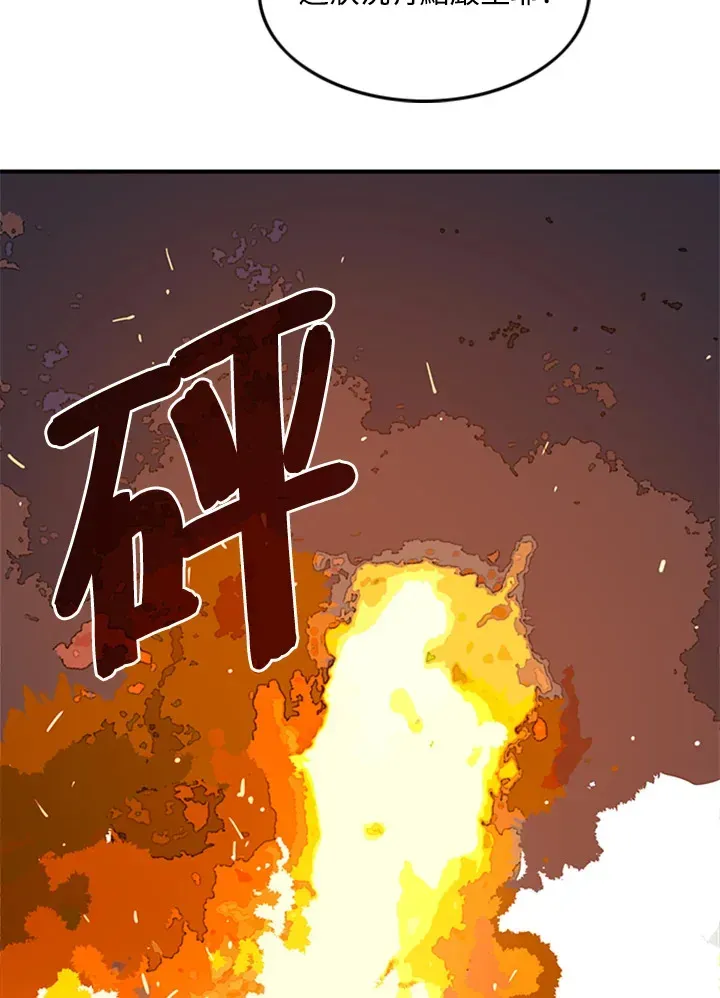 魔导王 第3话 第58页