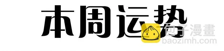 黄道极日 09 是个女的？ 第58页