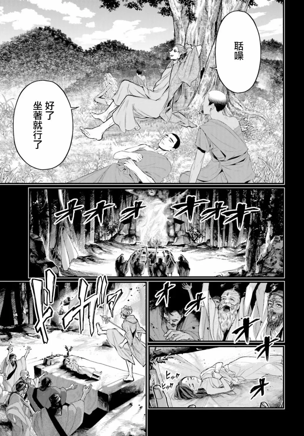 终末的女武神 第47话 第58页