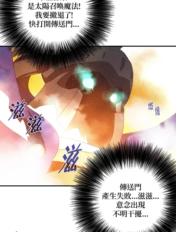 魔导王 第93话 第58页