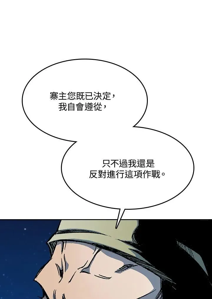 战王传记 第91话 第59页