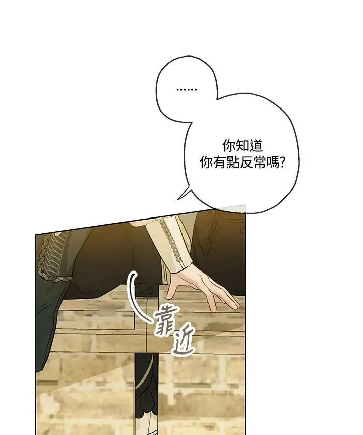 伯爵家私生女的婚后生活 第35话 第59页