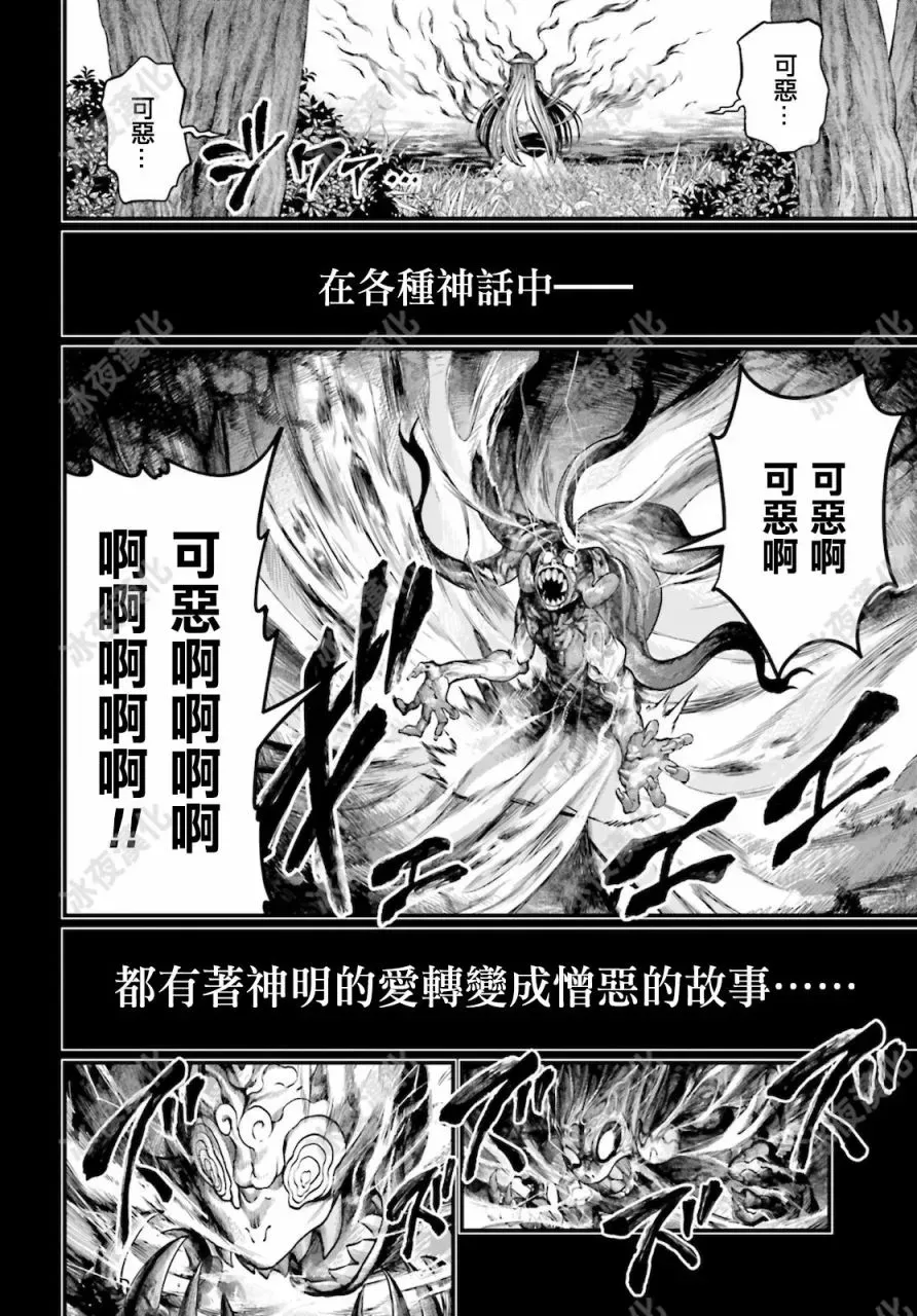 终末的女武神 第45话 第59页