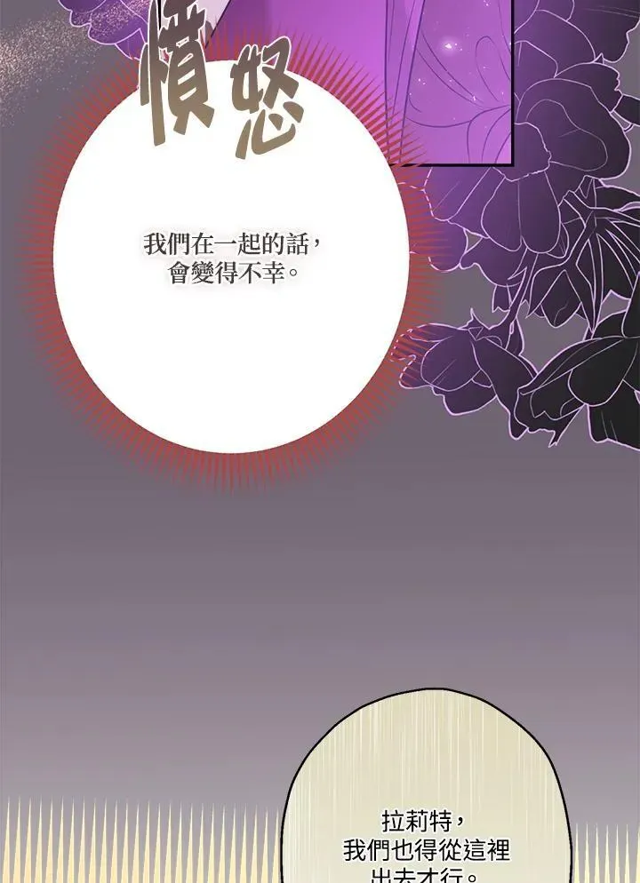 伯爵家私生女的婚后生活 第74话 第59页