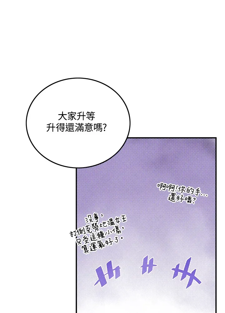 魔导王 第86话 第59页