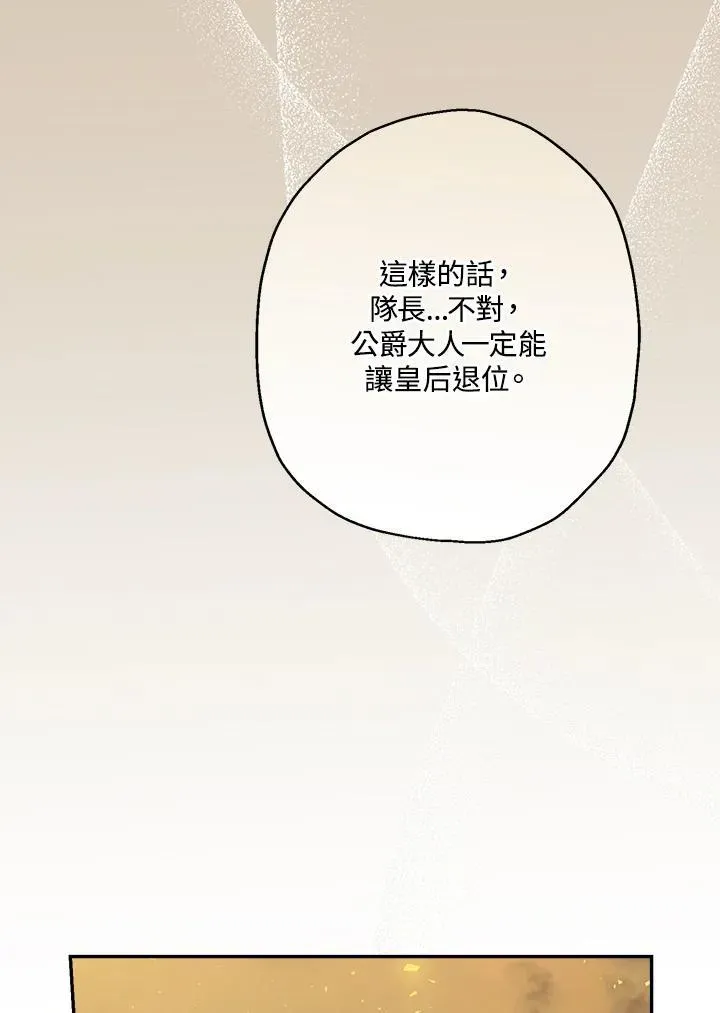 伯爵家私生女的婚后生活 第76话 第59页