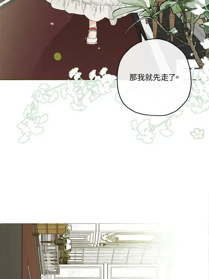 伯爵家私生女的婚后生活 第38话 第59页