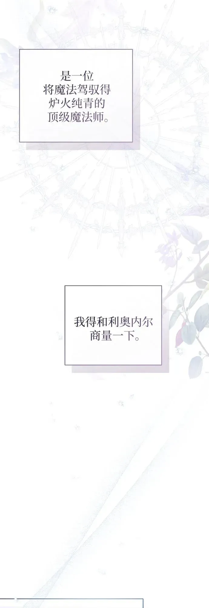 这个皇后不当了 第43话 第60页