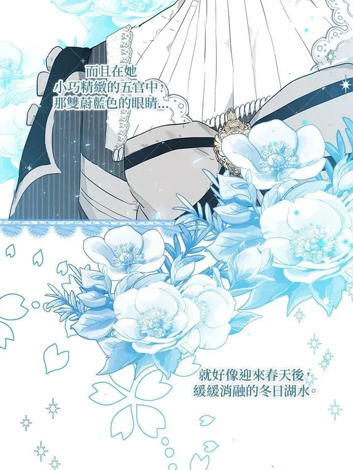 伯爵家私生女的婚后生活 第41话 第60页