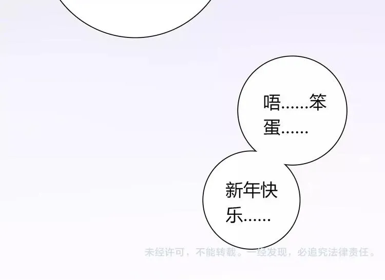 桃色契约 第36话 新年礼物 第60页