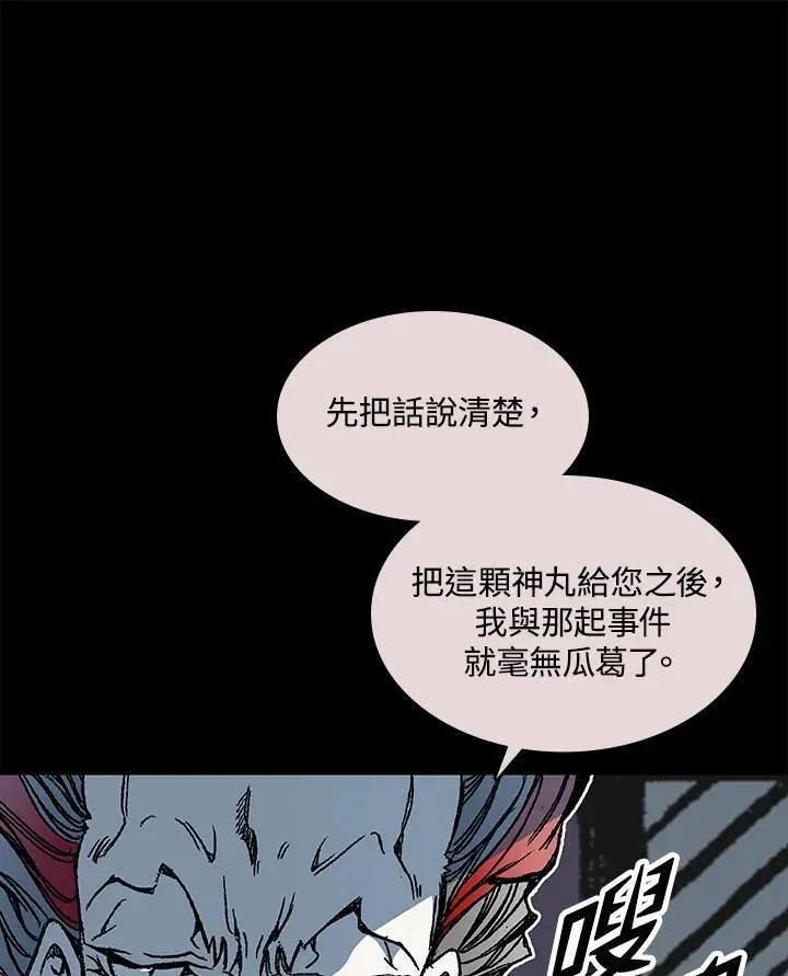 战王传记 第66话 第60页