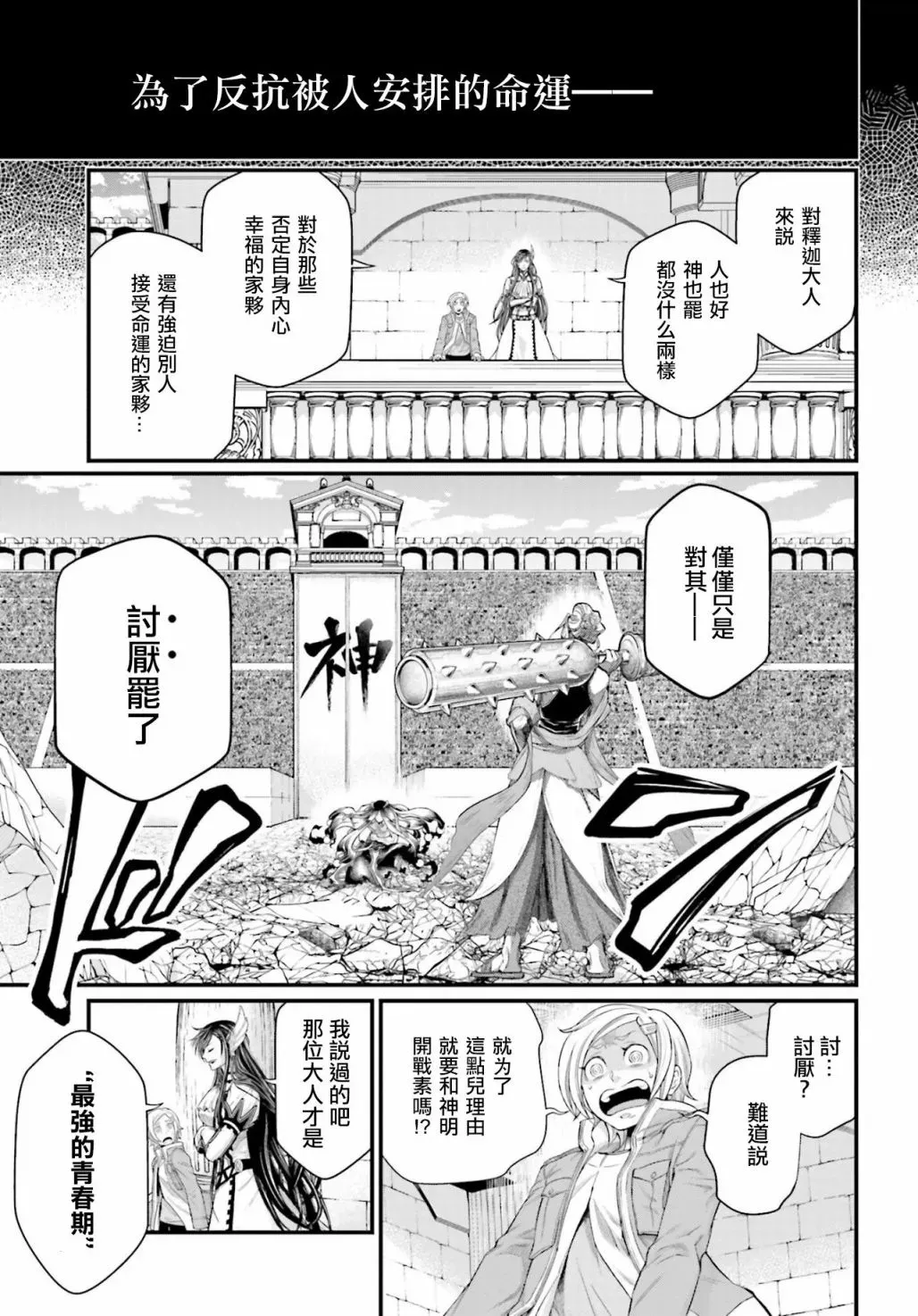 终末的女武神 第47话 第60页