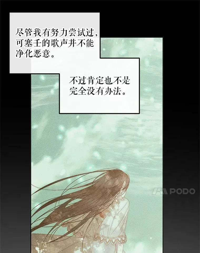 The Siren : 恶魔的契约家人 60.亚特兰蒂斯 第60页