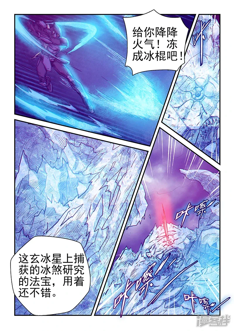 修真四万年（别名：星域四万年） 第249话 第6页