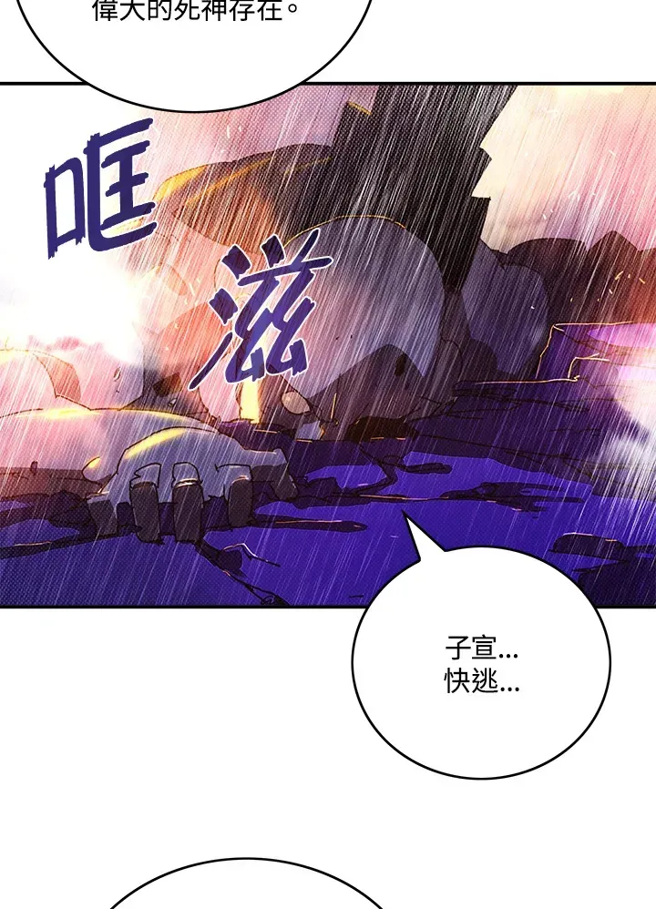 魔导王 第93话 第6页