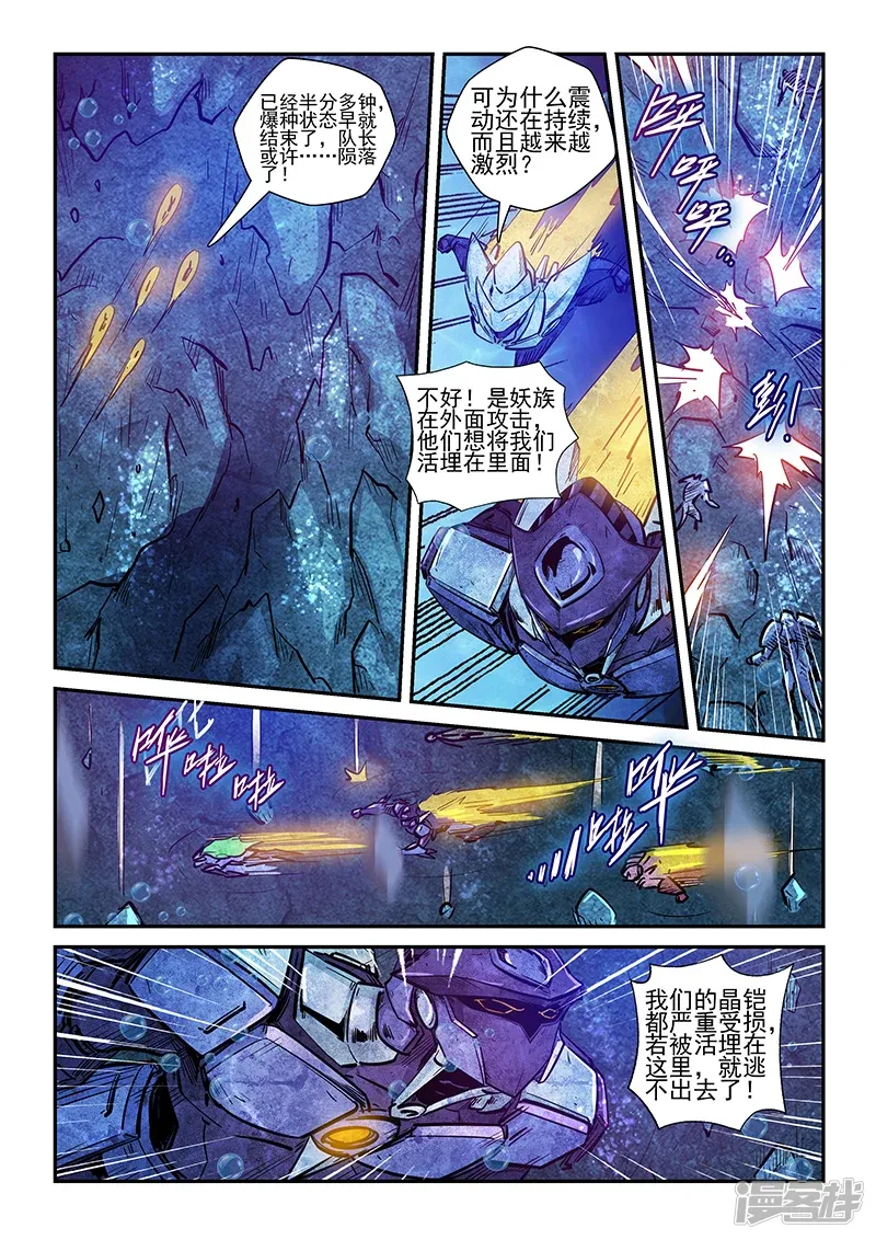 修真四万年（别名：星域四万年） 第266话 第6页